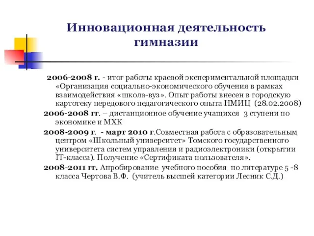 2006-2008 г. - итог работы краевой экспериментальной площадки «Организация социально-экономического обучения в