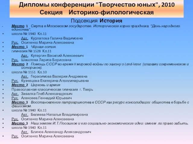 Подсекция История Место 1 Смута в Московском государстве. Исторические корни праздника "День