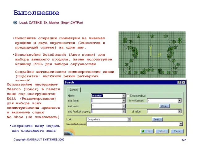 Выполнение Выполните операцию симметрии на внешнем профиле и двух окружностях (Относится к