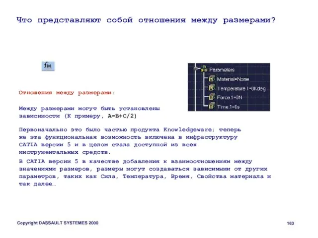 Что представляют собой отношения между размерами? Отношения между размерами: Между размерами могут