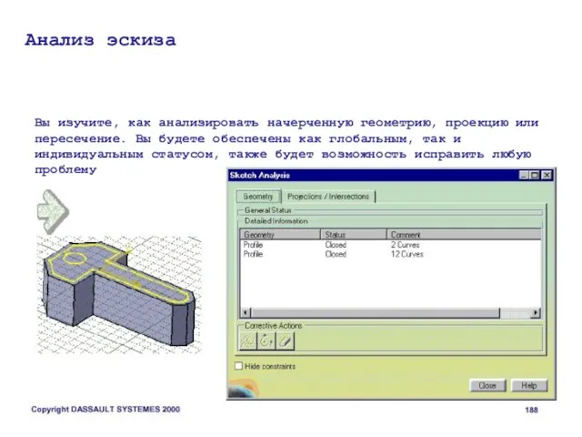 Анализ эскиза Вы изучите, как анализировать начерченную геометрию, проекцию или пересечение. Вы