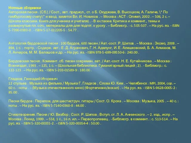 Нотные сборники Авторская песня : [Сб.] / Сост., авт. предисл., ст. о