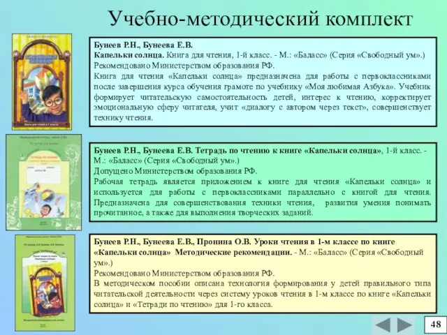 Бунеев Р.Н., Бунеева Е.В., Пронина О.В. Уроки чтения в 1-м классе по