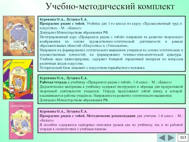 Куревина О.А., Лутцева Е.А. Прекрасное рядом с тобой. Методические рекомендации для учителя.