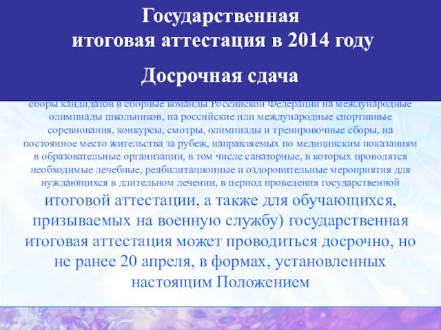 Для отдельных категорий обучающихся (выезжающих на учебно-тренировочные сборы кандидатов в сборные команды