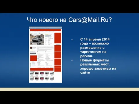 С 14 апреля 2014 года – возможно размещение с таргетингом на регион.