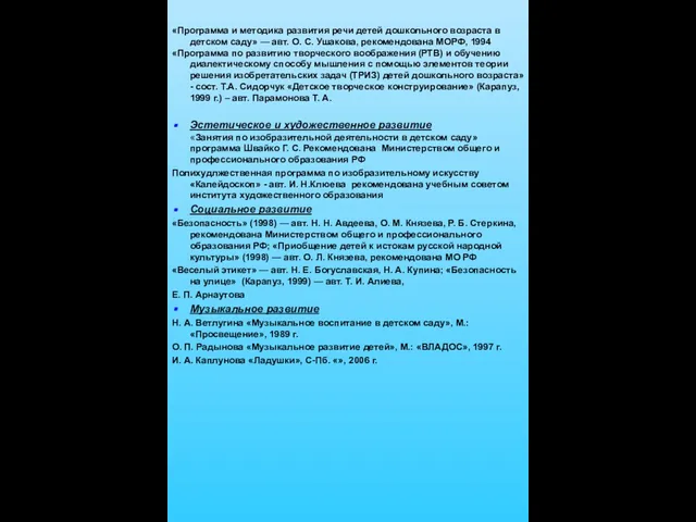 «Программа и методика развития речи детей дошкольного возраста в детском саду» —