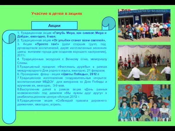 Участие в детей в акциях 1. Традиционная акция «Голубь Мира, как символ