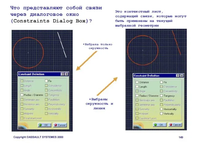 Это контекстный лист, содержащий связи, которые могут быть применены на текущей выбранной