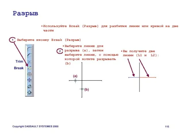 Разрыв Используйте Break (Разрыв) для разбития линии или кривой на две части