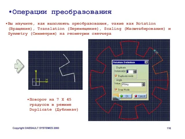 Операции преобразования Вы изучите, как выполнять преобразования, такие как Rotation (Вращение), Translation