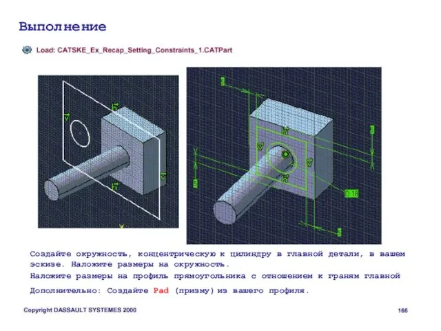 Выполнение Создайте окружность, концентрическую к цилиндру в главной детали, в вашем эскизе.