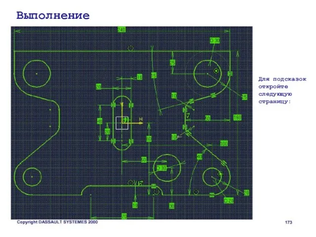 Выполнение Для подсказок откройте следующую страницу: