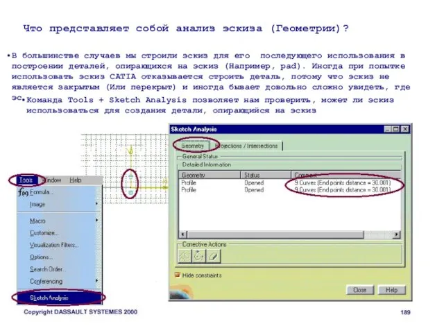 Что представляет собой анализ эскиза (Геометрии)? В большинстве случаев мы строили эскиз