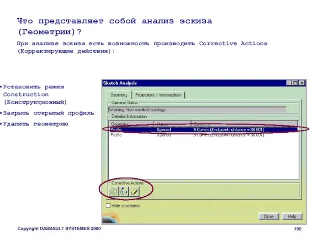 Что представляет собой анализ эскиза (Геометрии)? При анализе эскиза есть возможность производить