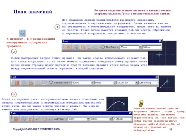 Для создания первой точки профиля вы можете определить горизонтальные и вертикальные координаты.