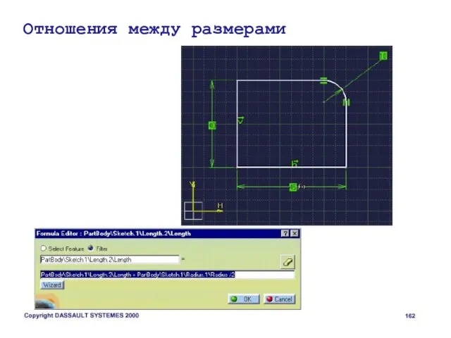 Отношения между размерами