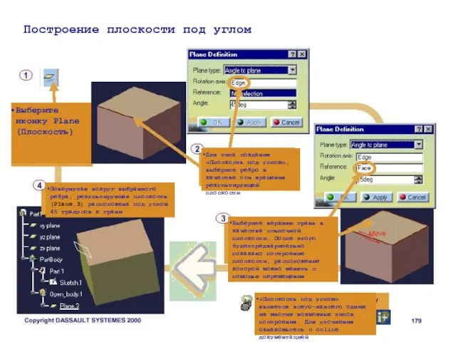 Построение плоскости под углом Выберите иконку Plane (Плоскость) Для типа создания «Плоскость