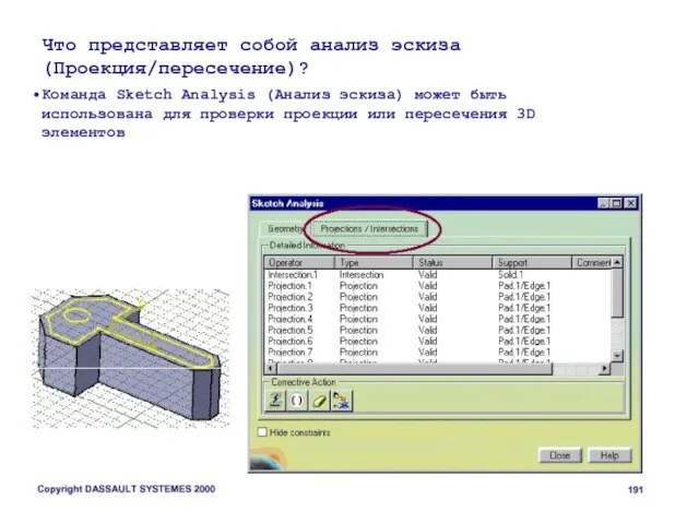 Что представляет собой анализ эскиза (Проекция/пересечение)? Команда Sketch Analysis (Анализ эскиза) может