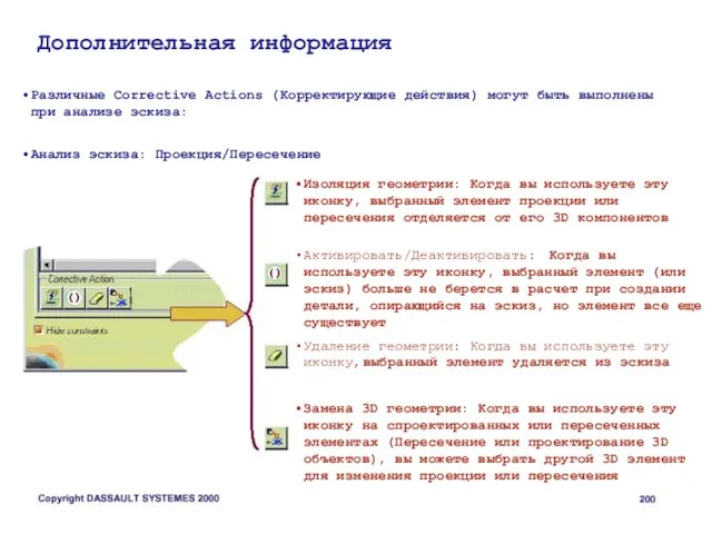 Дополнительная информация Различные Corrective Actions (Корректирующие действия) могут быть выполнены при анализе