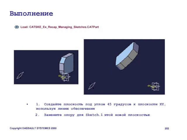 Выполнение 1. Создайте плоскость под углом 45 градусов к плоскости XY, используя