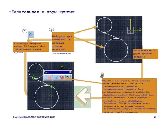 Касательная к двум кривым В скетчере выберите иконку Bi-Tangent Line (касательная к