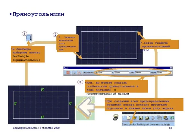 Прямоугольники В скетчере выберите иконку Rectangle (Прямоугольник) 1. Укажите начальный угол прямоугольника…