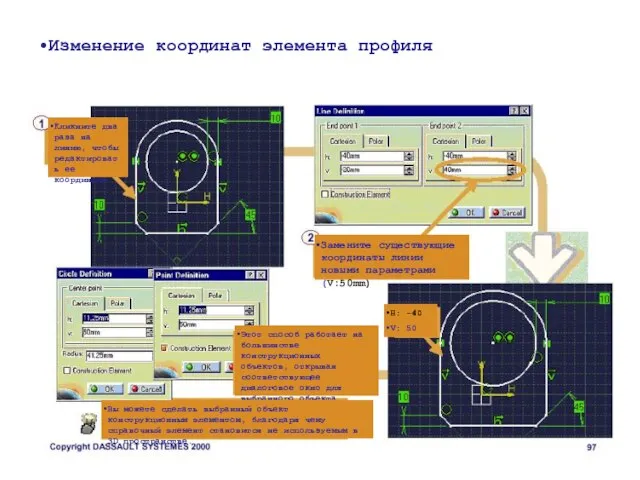 Изменение координат элемента профиля Кликните два раза на линию, чтобы редактировать ее