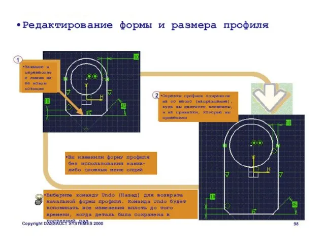 Редактирование формы и размера профиля Зажмите и переместите линию на ее новую