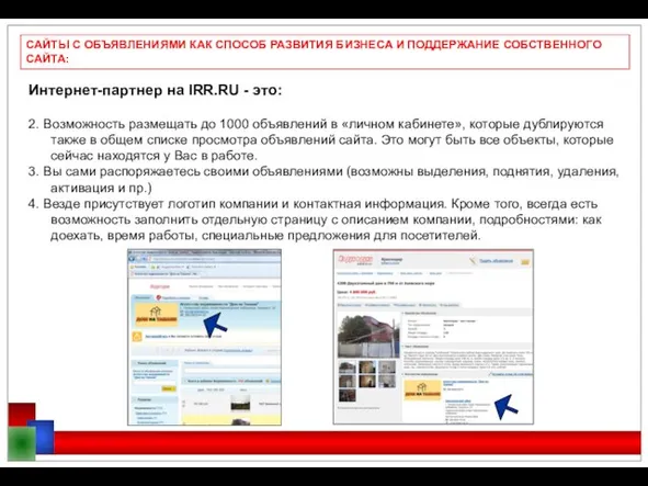 САЙТЫ С ОБЪЯВЛЕНИЯМИ КАК СПОСОБ РАЗВИТИЯ БИЗНЕСА И ПОДДЕРЖАНИЕ СОБСТВЕННОГО САЙТА: Интернет-партнер