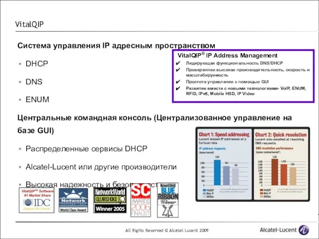 VitalQIP Система управления IP адресным пространством DHCP DNS ENUM Центральные командная консоль