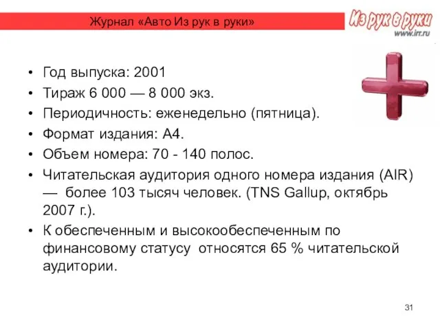 Журнал «Авто Из рук в руки» Год выпуска: 2001 Тираж 6 000