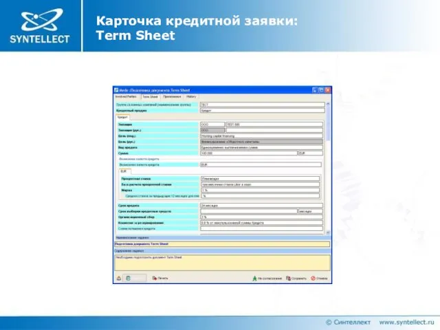 Карточка кредитной заявки: Term Sheet
