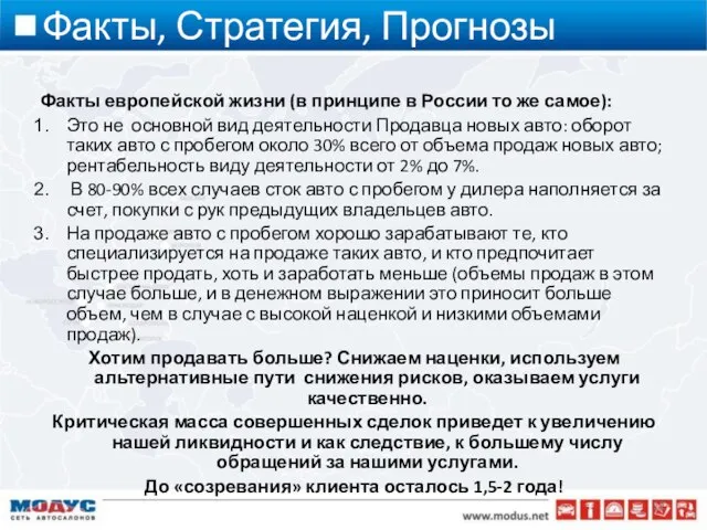 Факты, Стратегия, Прогнозы Факты европейской жизни (в принципе в России то же