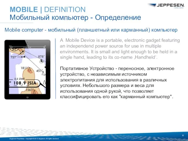 MOBILE | DEFINITION Мобильный компьютер - Определение A Mobile Device is a