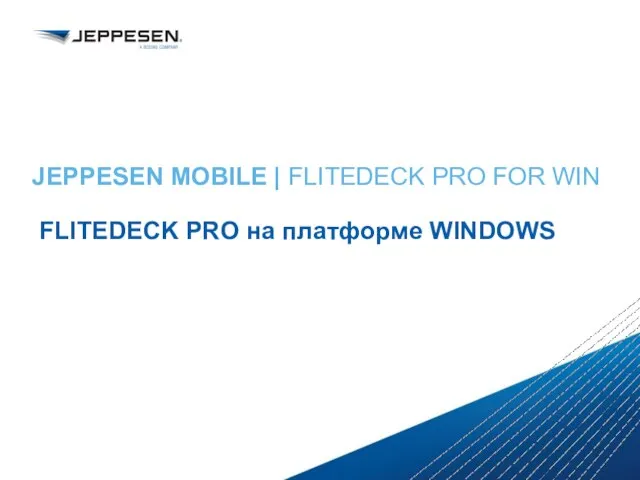 JEPPESEN MOBILE | FLITEDECK PRO FOR WIN FLITEDECK PRO на платформе WINDOWS