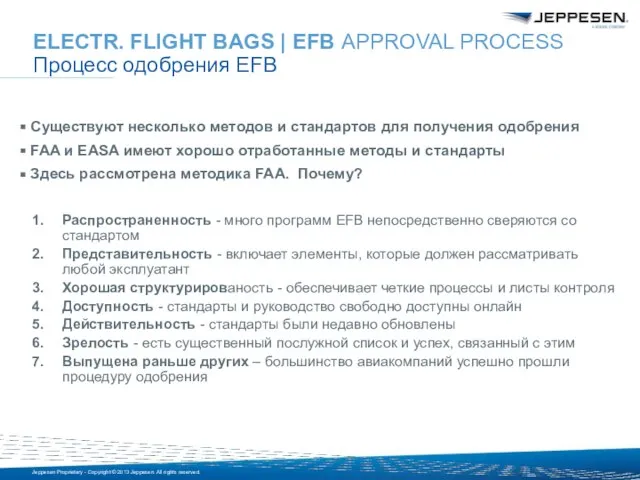 Существуют несколько методов и стандартов для получения одобрения FAA и EASA имеют