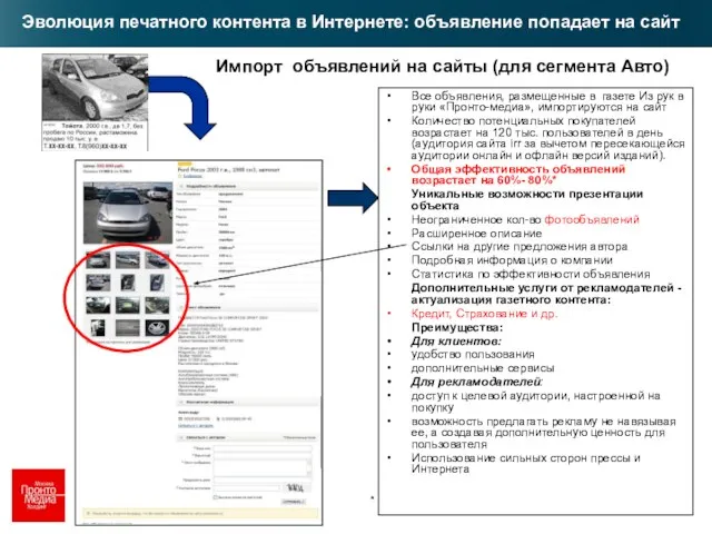 * По результатам исследований эффективности на сайте IRR.RU Эволюция печатного контента в