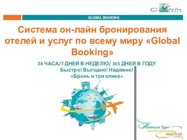 24 ЧАСА/7 ДНЕЙ В НЕДЕЛЮ/ 365 ДНЕЙ В ГОДУ Быстро! Выгодно! Надежно!