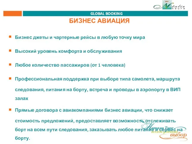 БИЗНЕС АВИАЦИЯ Бизнес джеты и чартерные рейсы в любую точку мира Высокий