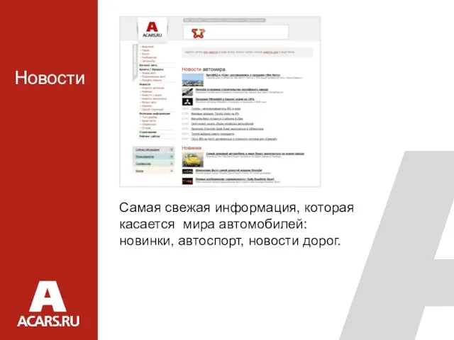 Самая свежая информация, которая касается мира автомобилей: новинки, автоспорт, новости дорог. Новости