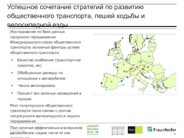 Успешное сочетание стратегий по развитию общественного транспорта, пешей ходьбы и велосипедной езды