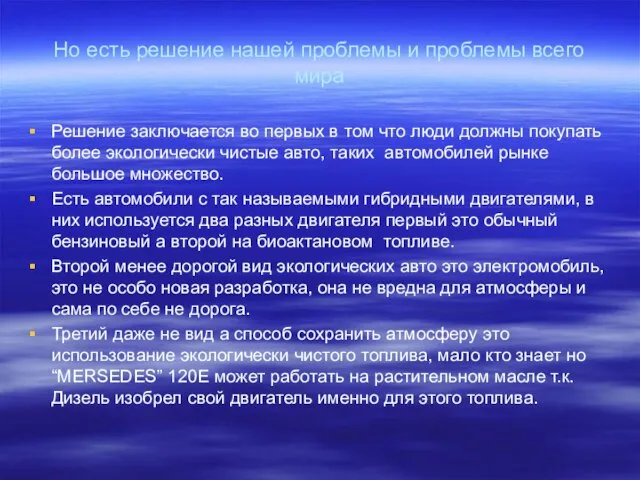 Но есть решение нашей проблемы и проблемы всего мира Решение заключается во