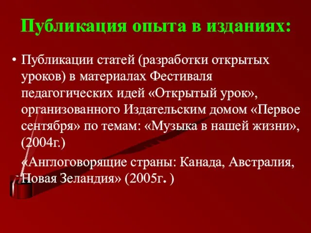 Публикация опыта в изданиях: Публикации статей (разработки открытых уроков) в материалах Фестиваля