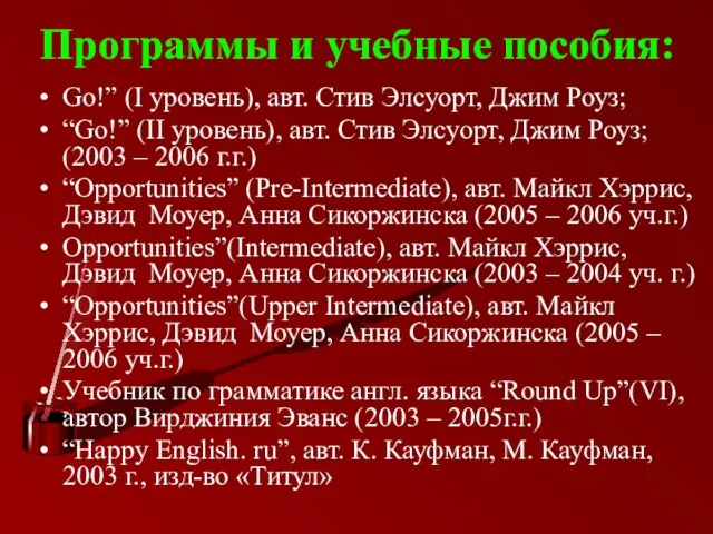 Программы и учебные пособия: Go!” (I уровень), авт. Стив Элсуорт, Джим Роуз;