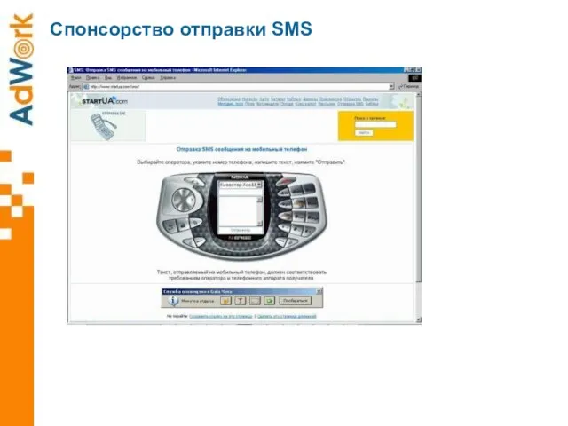 Спонсорство отправки SMS