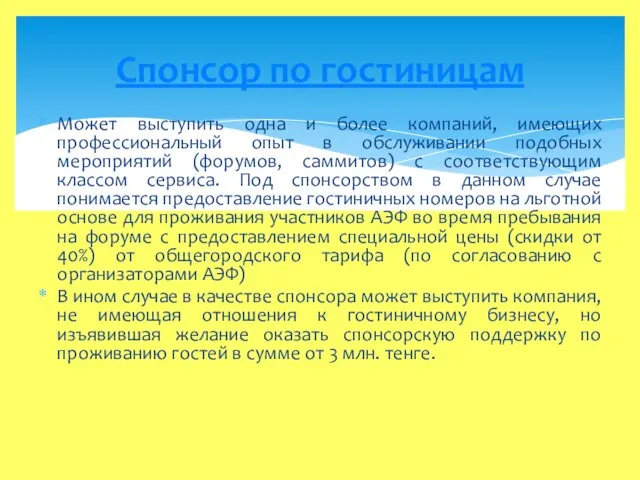 Может выступить одна и более компаний, имеющих профессиональный опыт в обслуживании подобных