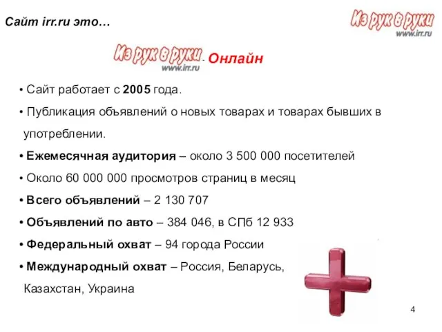 Сайт irr.ru это… — Онлайн Сайт работает с 2005 года. Публикация объявлений