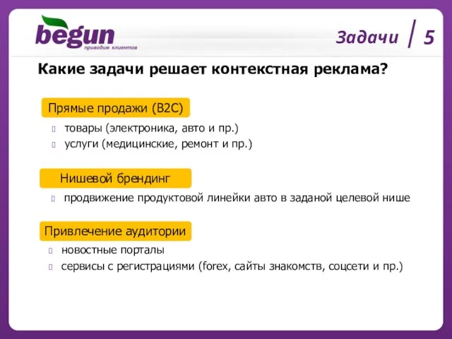 Задачи 5 товары (электроника, авто и пр.) услуги (медицинские, ремонт и пр.)