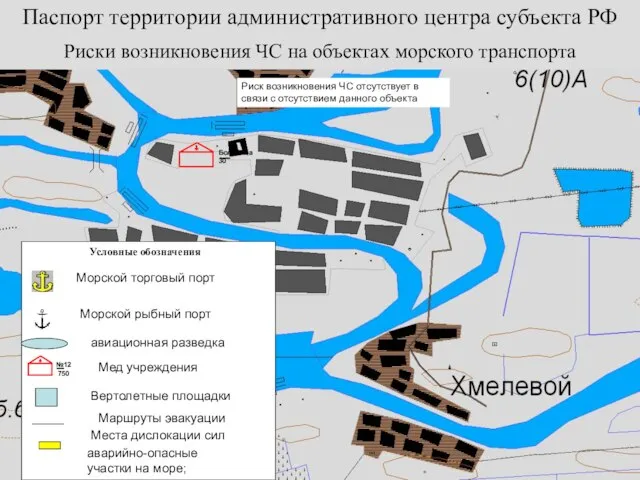 Риски возникновения ЧС на объектах морского транспорта Паспорт территории административного центра субъекта